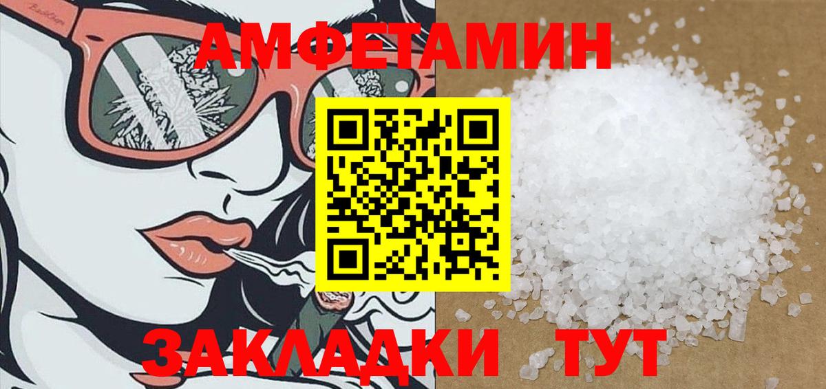 Амфетамин  Амфетамин 97%  Amphetamine  Вход с VPN  Волгодонск 