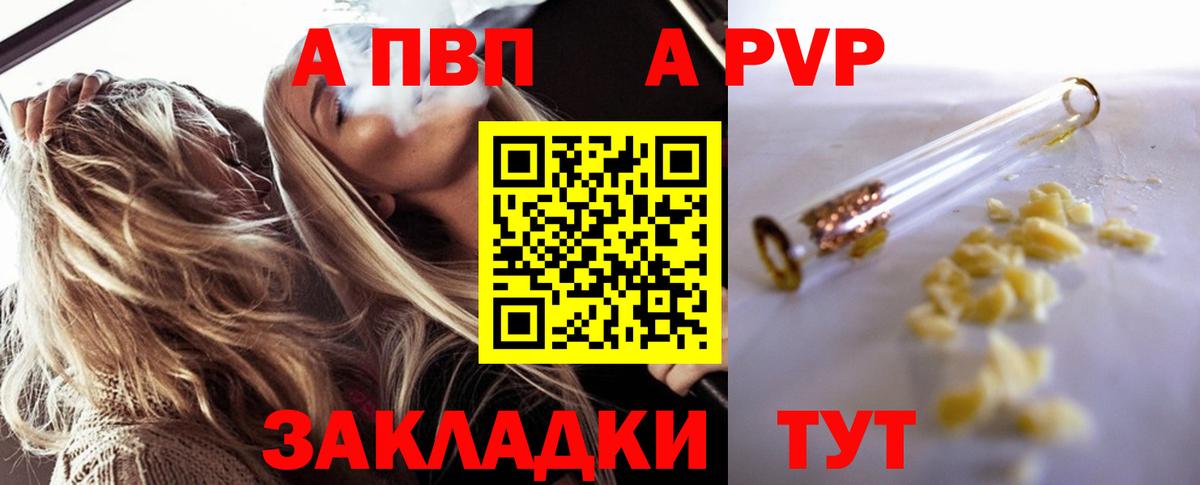 Alpha-PVP VHQ  Alfa_PVP СК КРИС  Вход с VPN  Волгодонск  A-PVP СК 