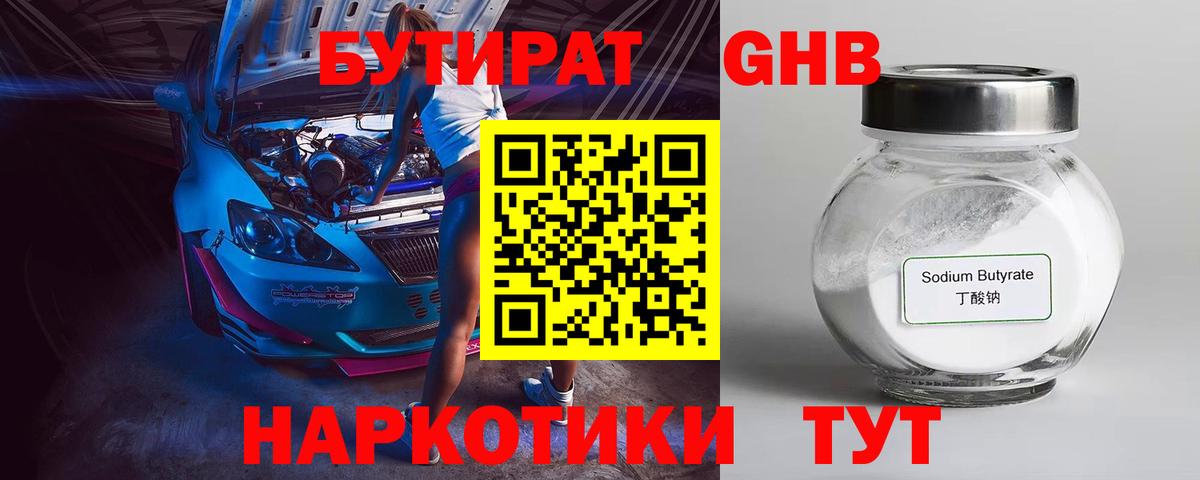 Бутират вода  Вход с VPN  Волгодонск 
