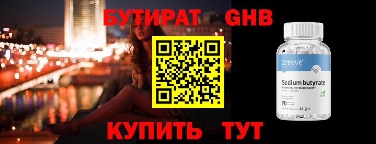 БУТИРАТ вода Волгодонск