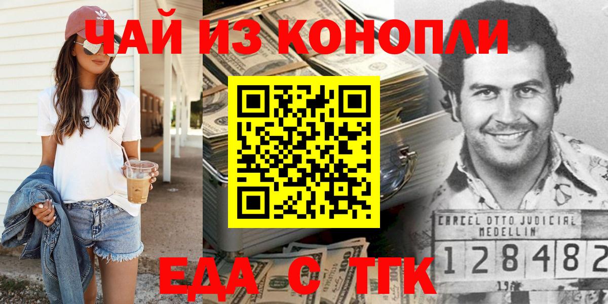 Еда ТГК марихуана  Вход с VPN  Волгодонск 