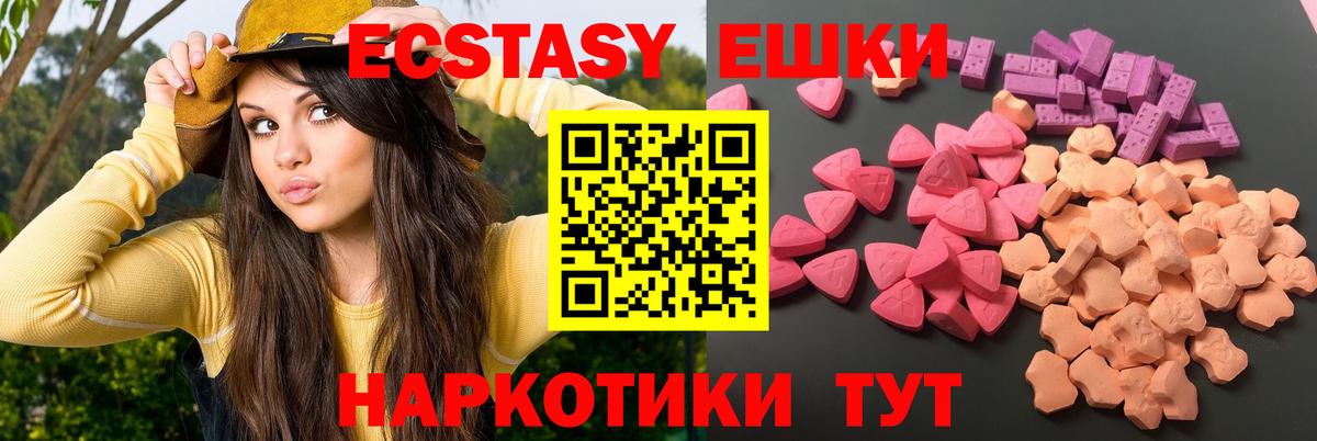 ЭКСТАЗИ 300 mg  ЭКСТАЗИ 280 MDMA  Волгодонск  Вход с VPN 