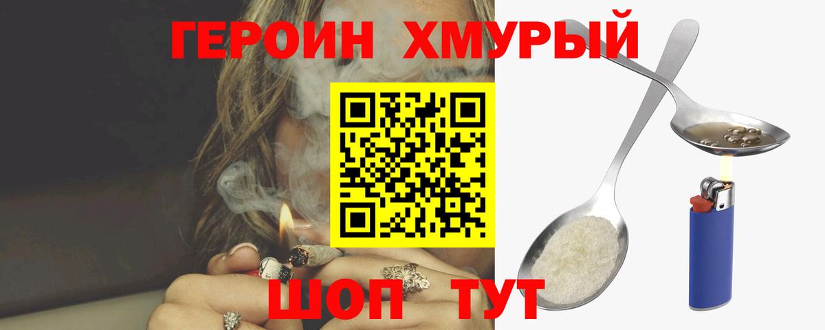 Волгодонск  ГЕРОИН герыч  Вход с VPN 