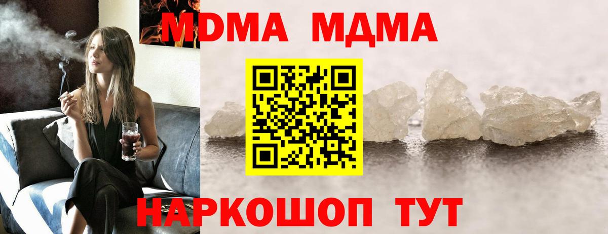 МДМА crystal  Вход с VPN  МДМА  МДМА Molly  Волгодонск 