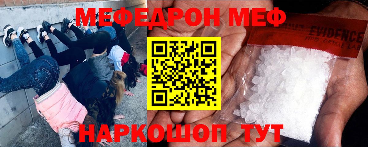 Меф мука Волгодонск