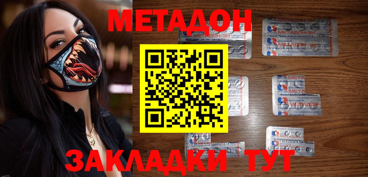 Метадон мёд  Вход с VPN  Волгодонск 