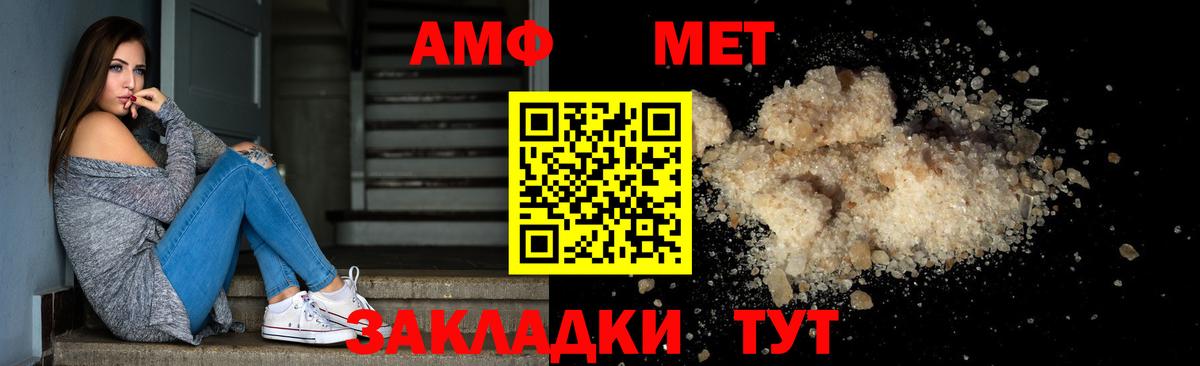 Первитин мет  Вход с VPN  Волгодонск 