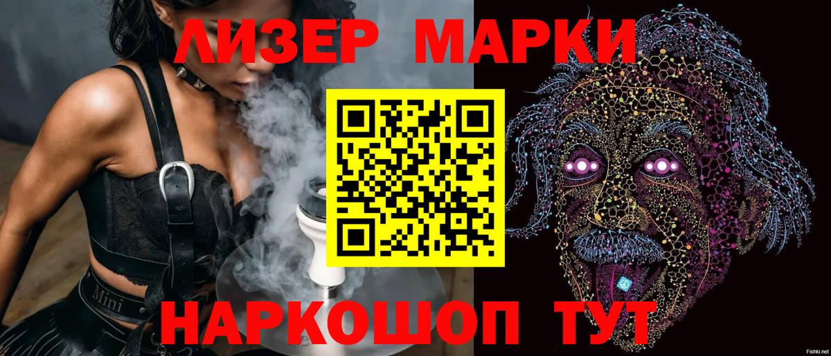 Наркотические марки 1,8мг Волгодонск